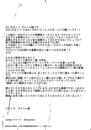 Tamenamida | 阁泪 Page #37