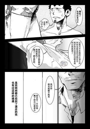 Tamenamida | 阁泪 Page #15