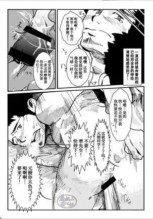 Tamenamida | 阁泪 Page #23
