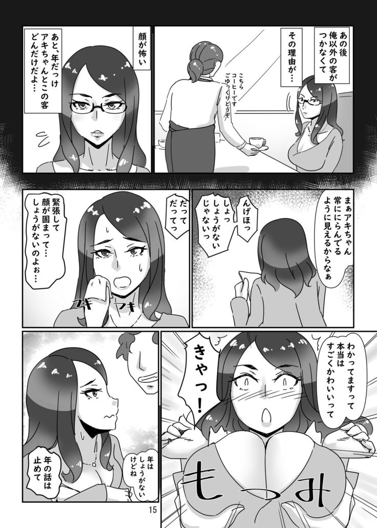 DeliHeal-jou wa Otsubone-sama