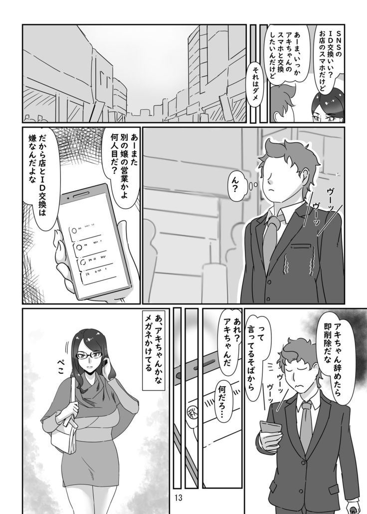 DeliHeal-jou wa Otsubone-sama