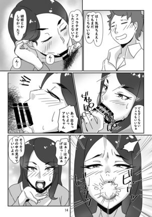 DeliHeal-jou wa Otsubone-sama Page #14
