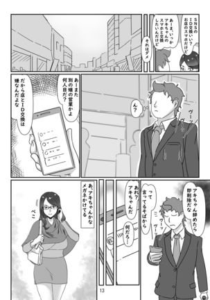 DeliHeal-jou wa Otsubone-sama Page #13