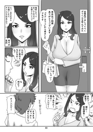 DeliHeal-jou wa Otsubone-sama Page #3