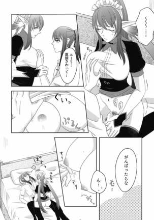 Baito Kenshi no Maid Page #16
