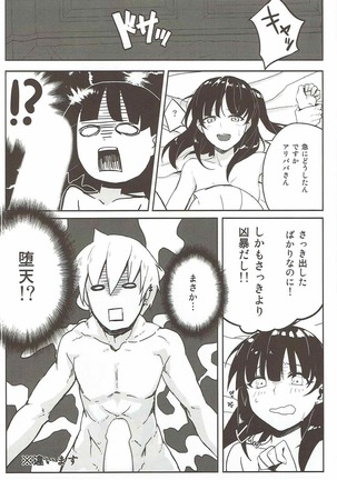 Mor-san Gohoushi Daisakusen Page #16