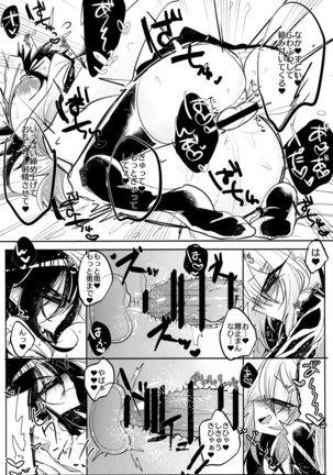 Giji Rezu Page #23