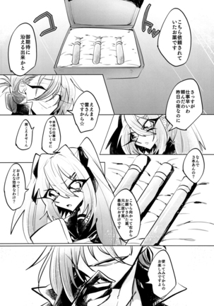 Giji Rezu Page #5