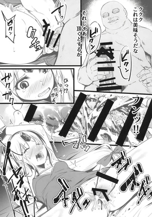 偽典・聖剣伝説4 Page #14