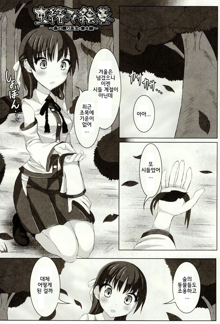 Mushi Karami Emaki ~Mushi ni Otosareru Shoujo-tachi~ Ch. 1
