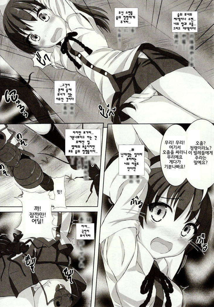 Mushi Karami Emaki ~Mushi ni Otosareru Shoujo-tachi~ Ch. 1