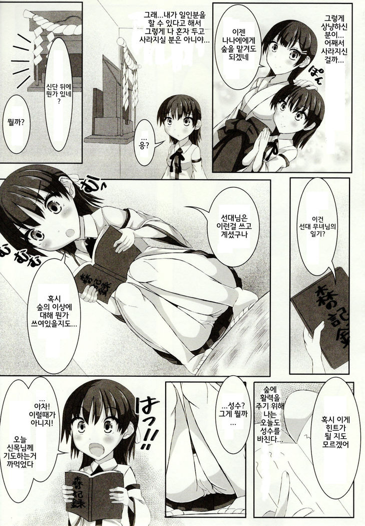 Mushi Karami Emaki ~Mushi ni Otosareru Shoujo-tachi~ Ch. 1
