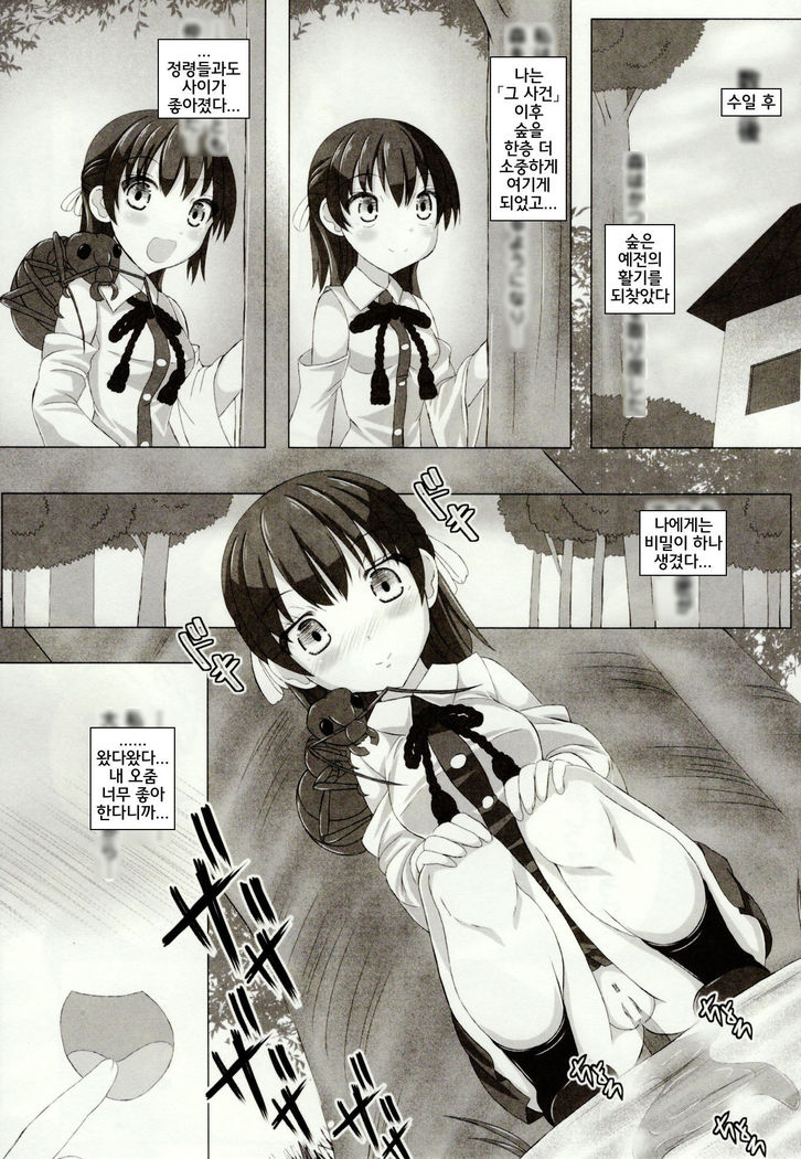 Mushi Karami Emaki ~Mushi ni Otosareru Shoujo-tachi~ Ch. 1