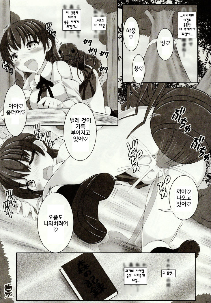 Mushi Karami Emaki ~Mushi ni Otosareru Shoujo-tachi~ Ch. 1