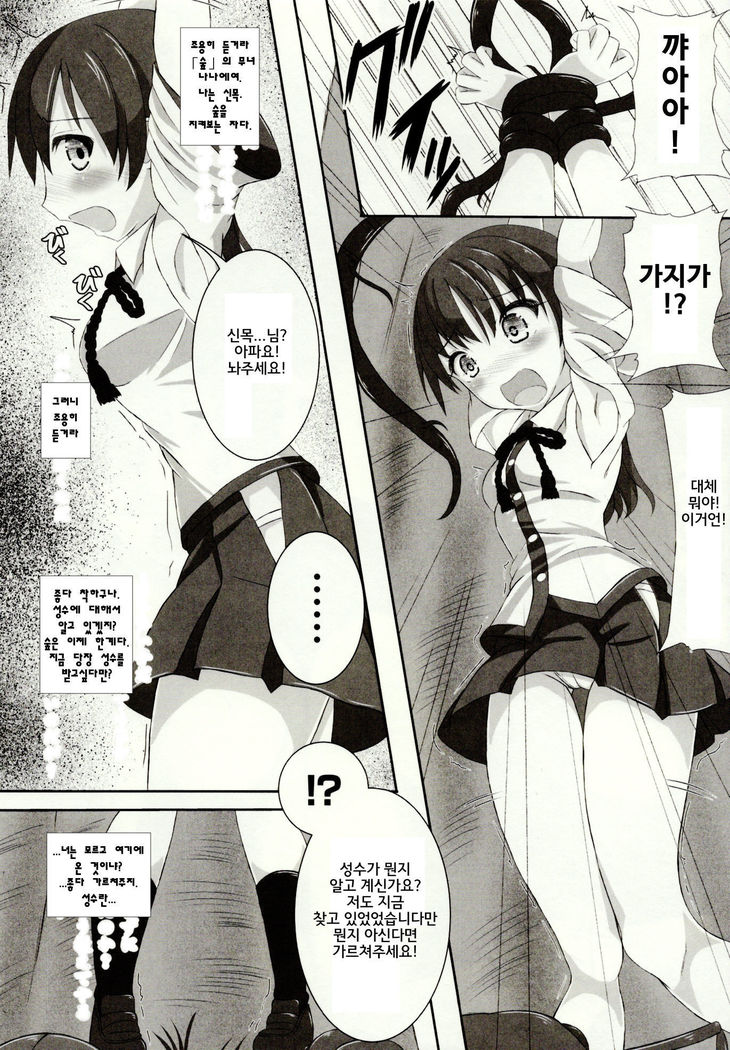 Mushi Karami Emaki ~Mushi ni Otosareru Shoujo-tachi~ Ch. 1