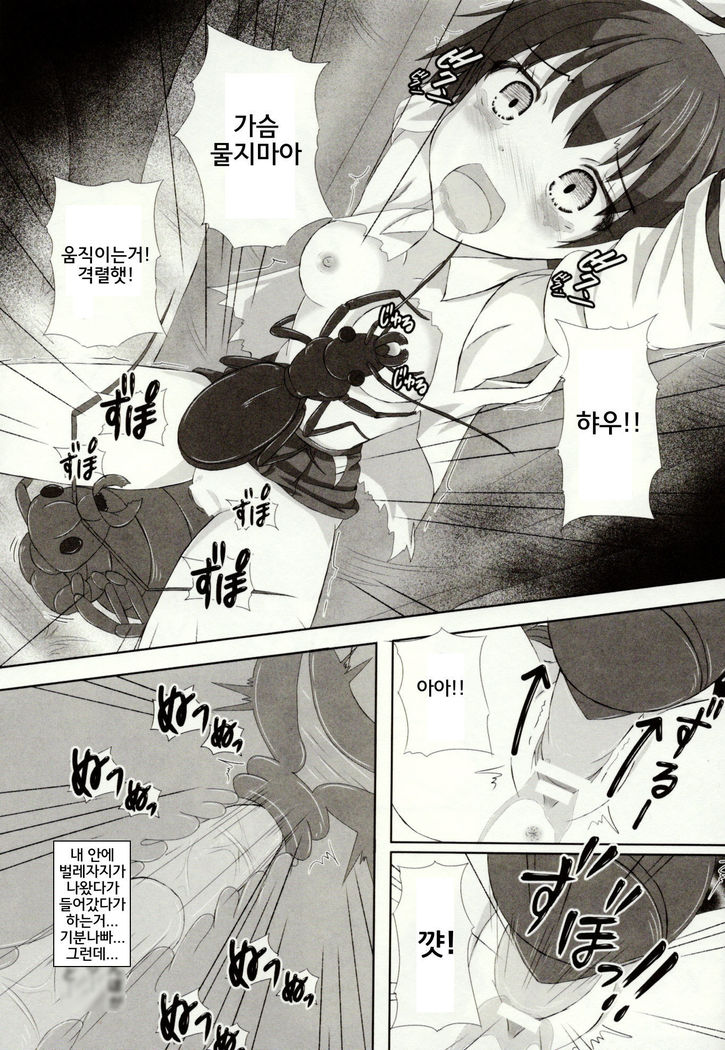 Mushi Karami Emaki ~Mushi ni Otosareru Shoujo-tachi~ Ch. 1