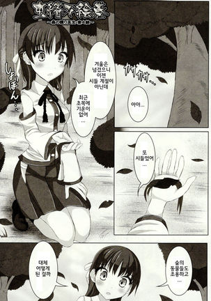 Mushi Karami Emaki ~Mushi ni Otosareru Shoujo-tachi~ Ch. 1 Page #7