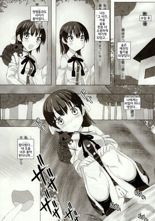 Mushi Karami Emaki ~Mushi ni Otosareru Shoujo-tachi~ Ch. 1 - Page 25