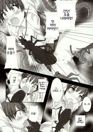Mushi Karami Emaki ~Mushi ni Otosareru Shoujo-tachi~ Ch. 1 Page #15