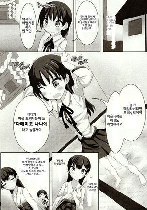 Mushi Karami Emaki ~Mushi ni Otosareru Shoujo-tachi~ Ch. 1 Page #8