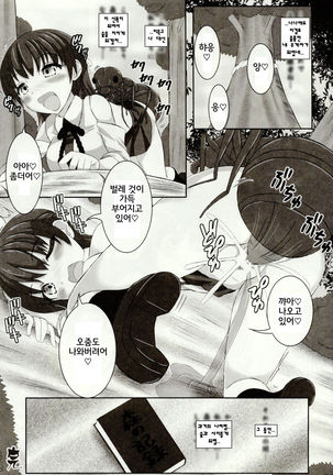 Mushi Karami Emaki ~Mushi ni Otosareru Shoujo-tachi~ Ch. 1 Page #26
