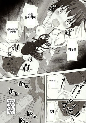 Mushi Karami Emaki ~Mushi ni Otosareru Shoujo-tachi~ Ch. 1 Page #18