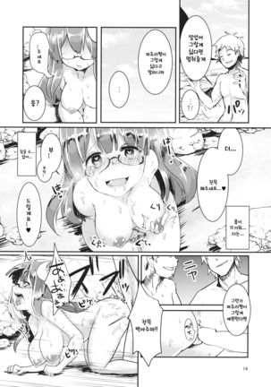 Mizugi Patche to XXX Shitai!! | 수영복 파체하고 XXX 하고 싶어!! - Page 13