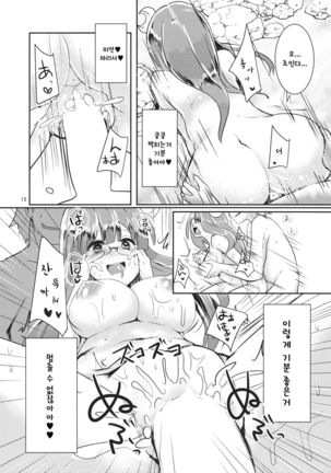 Mizugi Patche to XXX Shitai!! | 수영복 파체하고 XXX 하고 싶어!! - Page 14