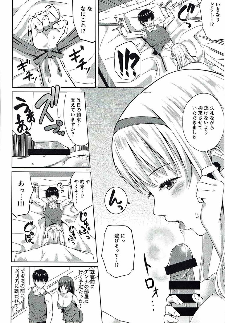 アンナさん頑張ります!!