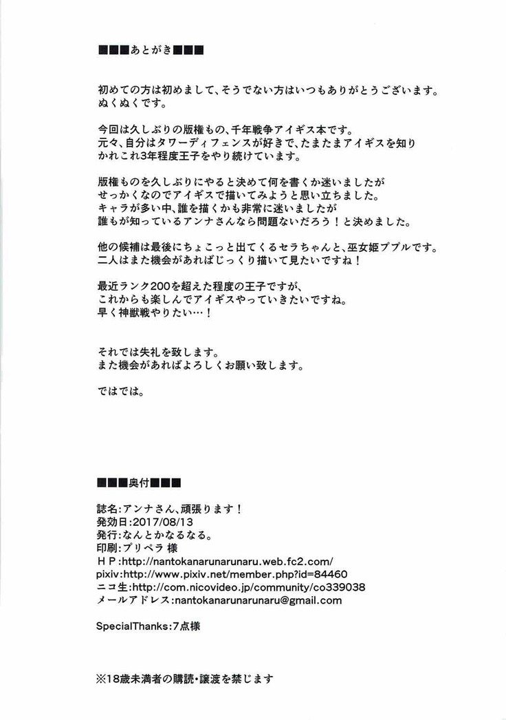 アンナさん頑張ります!!