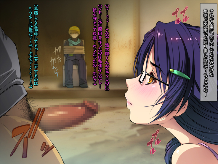Saratte Mita ~Jimi Oppai Musume o Kareshi no Mae de Netoru~