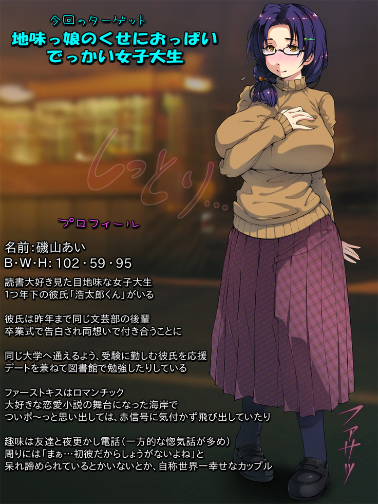 Saratte Mita ~Jimi Oppai Musume o Kareshi no Mae de Netoru~