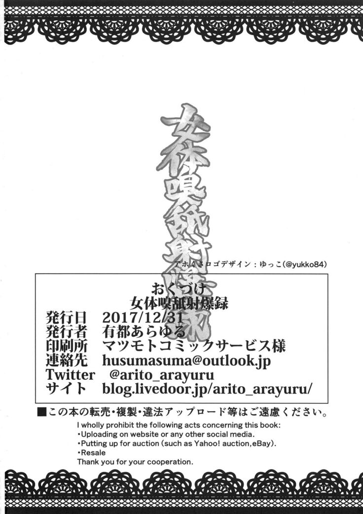 Nyotai Kyuushi Shabakuroku