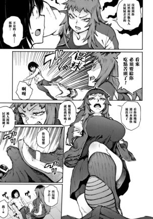Odoshi Ai Page #15