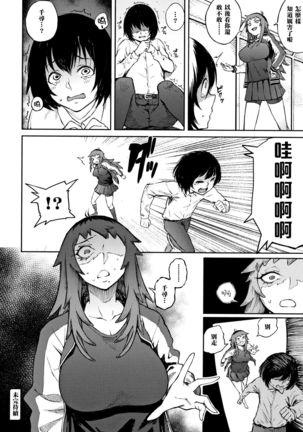 Odoshi Ai Page #22