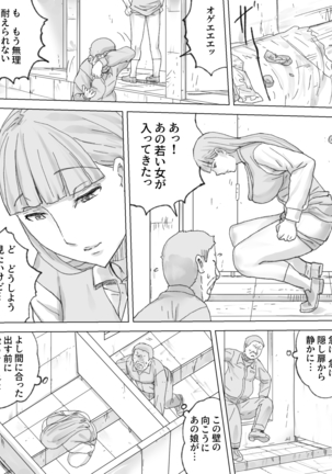 Nozoki Buil ~Depart no Mizo Toile~ Page #16