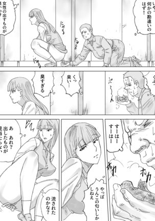 Nozoki Buil ~Depart no Mizo Toile~ Page #21