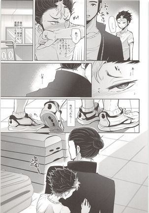 Nayamigoto - Page 6