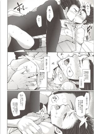 Nayamigoto - Page 13