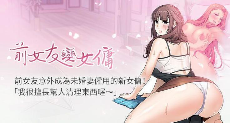 【周四连载】前女友变女佣（作者：PAPER&頸枕） 第1~32话