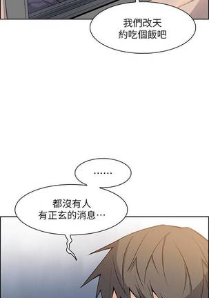 【周四连载】前女友变女佣（作者：PAPER&頸枕） 第1~32话 - Page 49