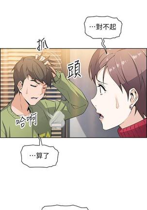 【周四连载】前女友变女佣（作者：PAPER&頸枕） 第1~32话 - Page 41