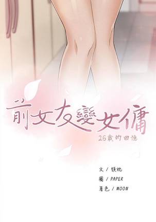 【周四连载】前女友变女佣（作者：PAPER&頸枕） 第1~32话 - Page 113