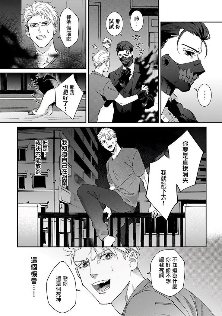 Shinigami wa Korosenai | 死神失格 Ch. 1-2