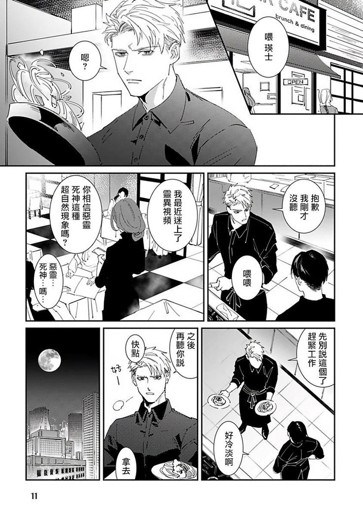 Shinigami wa Korosenai | 死神失格 Ch. 1-2