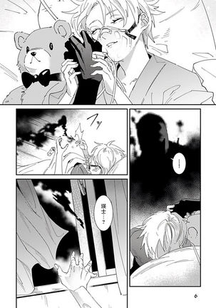 Shinigami wa Korosenai | 死神失格 Ch. 1-2 - Page 8