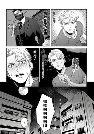 Shinigami wa Korosenai | 死神失格 Ch. 1-2 - Page 37