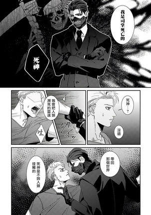 Shinigami wa Korosenai | 死神失格 Ch. 1-2 Page #30