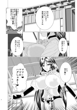 頼光ママ パイズリＸマスター - Page 2