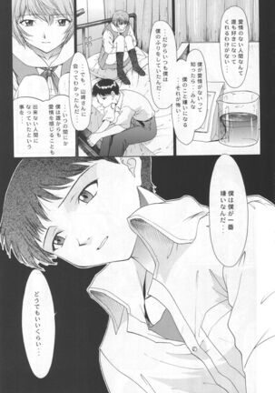 (C54) [Chimatsuriya Honpo (Asanagi Aoi)] EVANGELIUM AETERNITATIS Eien Fukuinsho i (Neon Genesis Evangelion)i - Page 127